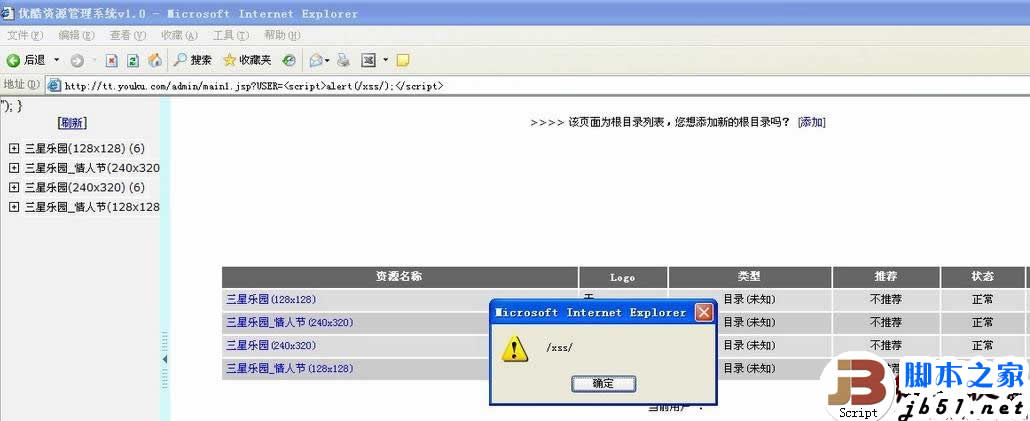 优酷资源管理系统V1.0的设计缺陷的分析与解决方案