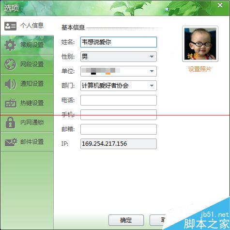 内网通通讯软件怎么用？