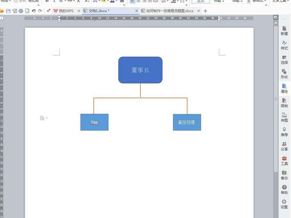 wps中怎么绘制一个树根流程图?