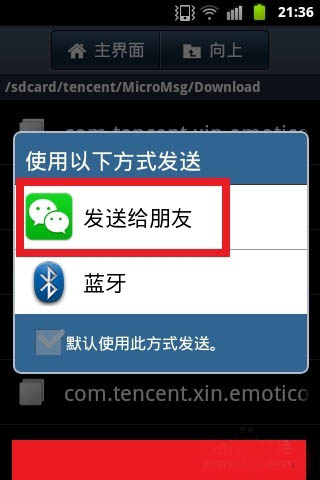 手机和电脑通过微信互传文件的实现方法