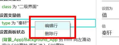 Axure怎么设置变量值? Axure动作变量值的设置教程