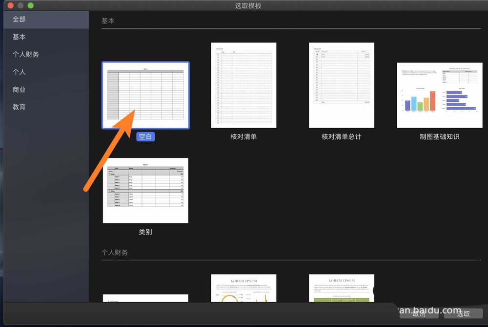 macbook air笔记本怎么使用自带系统制作表格?
