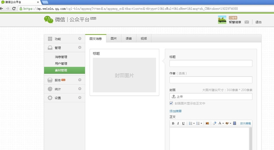 微信公众号怎么发布消息 微信公众平台发布图文消息教程