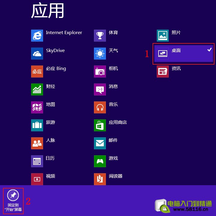 Win8误删开始屏幕桌面图标找回步骤