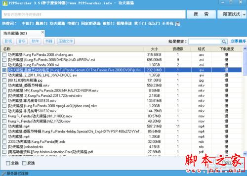 p2p怎么用 看片神器p2p种子搜索神器使用教程