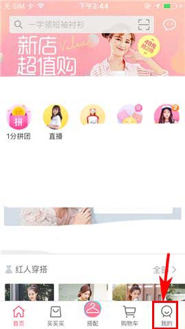 蘑菇街app怎么一键清空足迹?