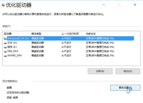 Win10系统如何优化 Win10系统如何优化方法介绍