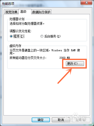 win7虚拟内存怎么设置最好?