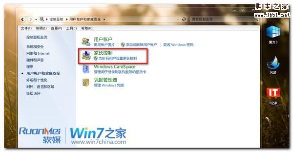 Win7小技巧:教你如何设置家长控制功能(图文)