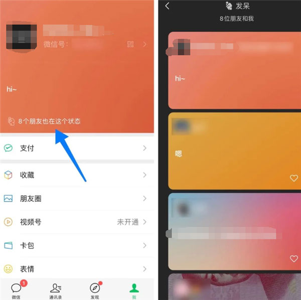 微信8.0.1不显示在线状态怎么办? 微信在线状态的设置方法