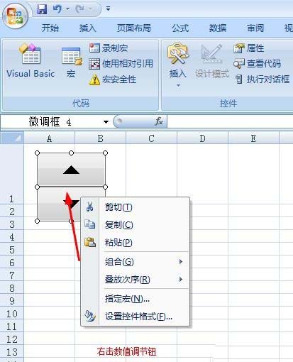 excel2017表格怎么插入数值调节按钮?