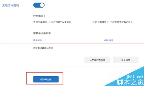 小米mini路由器怎么踢掉蹭网的并拉黑?
