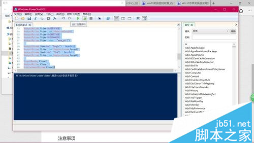 修改Win10登录界面时无法运行Login.ps1文件的解决方法