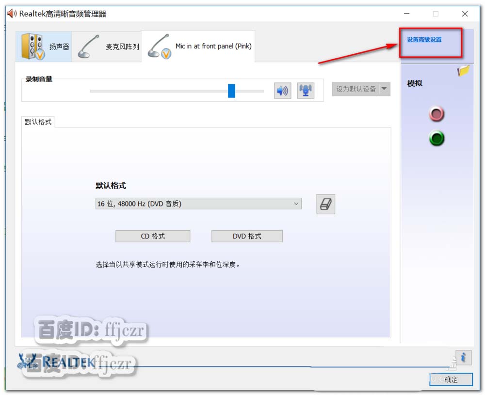 联想r720笔记本耳机拔了再插没声音怎么办?