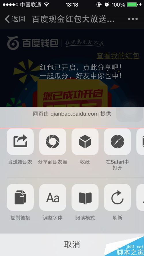 百度钱包100元抢红包活动怎么参与？
