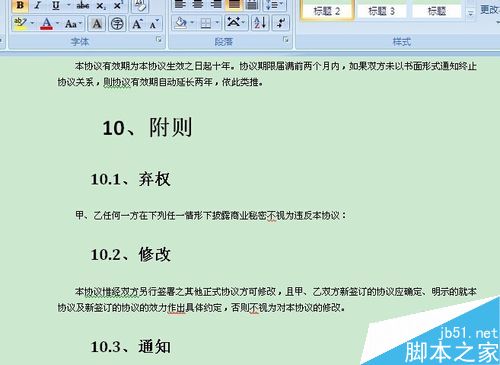 word怎样插入目录?word2007文档插入目录介绍