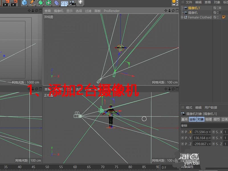 C4D怎么实现多个摄像机变换?
