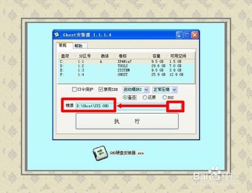 安装操作系统：GHOST备份还原图文教程