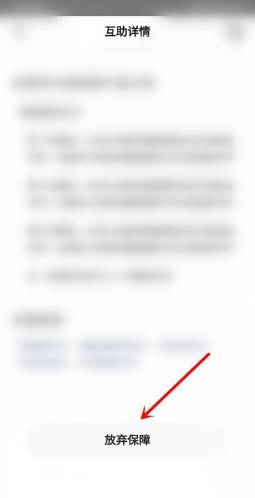 美团互助怎么退出?美团互助退出教程