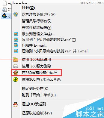 360安全卫士10.0隔离沙箱找不到了怎么办？