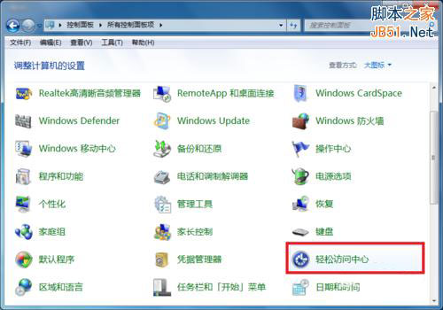 win7系统中打开虚拟键盘的两种方法(屏幕键盘)