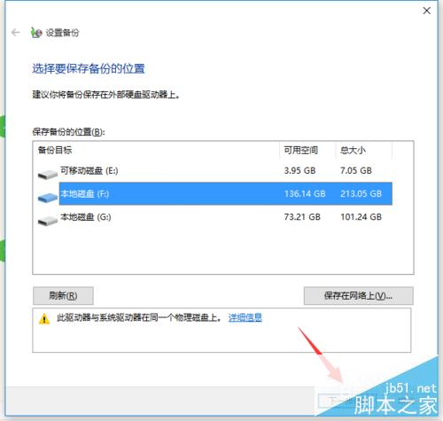 Win10正式版如何备份和恢复文件?