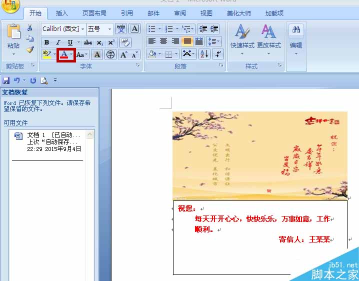 word制作一个简单的贺卡