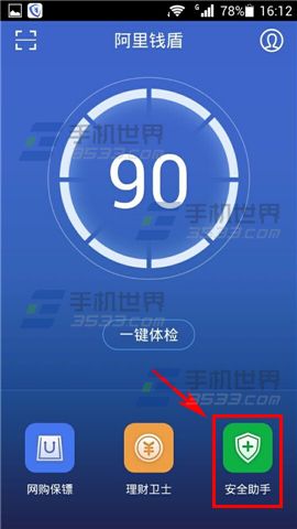 阿里钱盾骚扰拦截模式修改图文教程