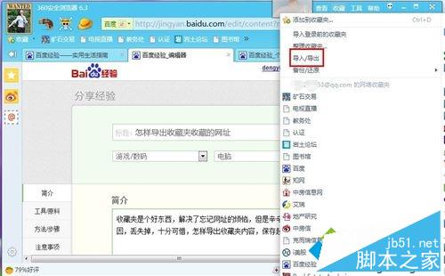 win7系统导出浏览器收藏夹中网址的方法