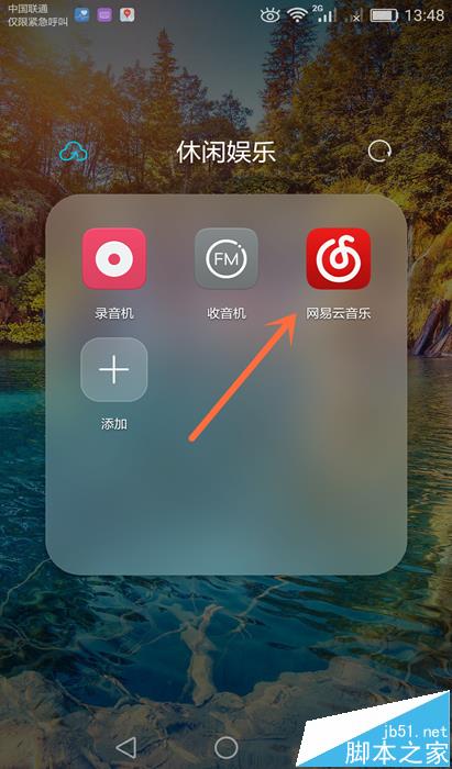 网易云音乐app怎么给手机设置铃声?