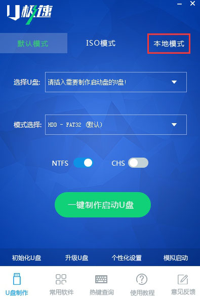 U极速本地模式怎么使用 U极速U盘启动盘制作工具本地模式安装使用教程
