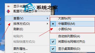 Win8系统设置桌面图标大小和分辨率(适合图标堆积党)