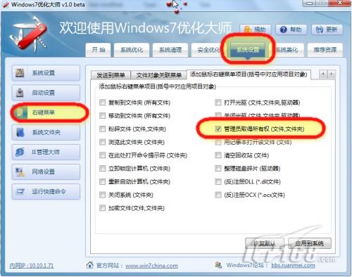 Windows7系统如何取得文件管理员权限?管理员权限有什么作用