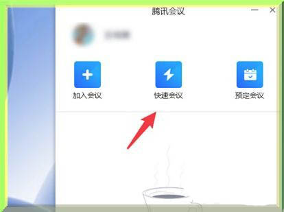 腾讯会议怎么设置全体静音? 腾讯会议全体静音的开启方法
