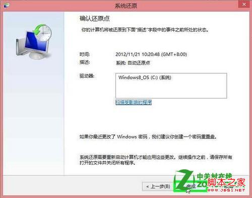 windows8中如何从创建的系统映像还原计算机恢复备份数据