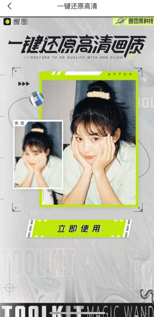 醒图如何把照片变清晰?醒图p高清图片教程