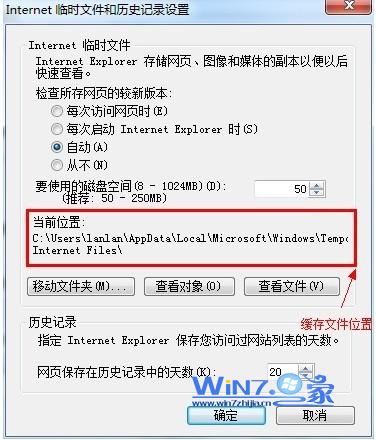 Win7系统ie缓存文件夹在哪？想删除一些缓存文件