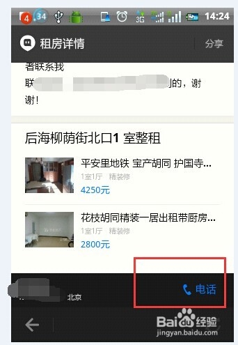 陌陌怎么租房子租房子？