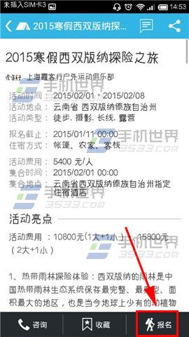 徒步去旅行参加报名活动的方法