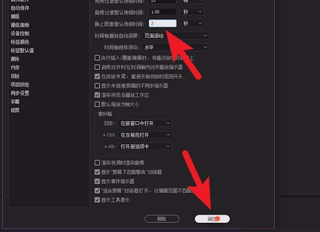 premiere怎么设置导入图片默认的持续时间?