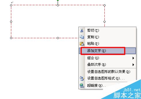 word如何在插入的图形中书写文字?