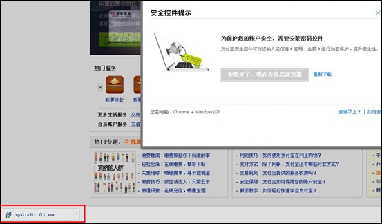 谷歌浏览器安装支付宝安全控件的图文方法（火狐）