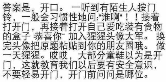 微信朋友圈猩猩头像是什么意思 朋友圈猩猩猜题答案分享