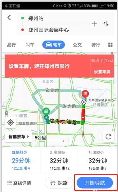 高德地图导航怎么投影到挡风玻璃上?