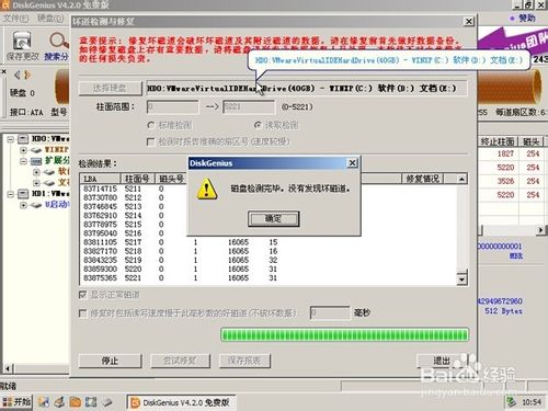 diskgenius怎么修复硬盘？diskgenius检测与修复硬盘坏道图文教程