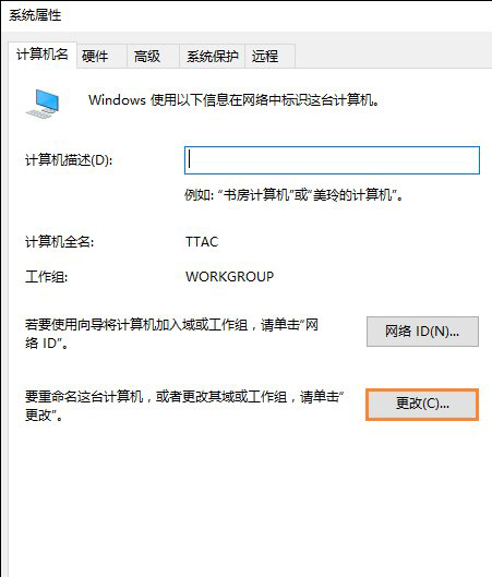Win10系统如何加入工作组 Win10系统加入和修改工作组的方法