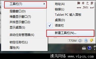 如何显示Windows 7快速启动栏