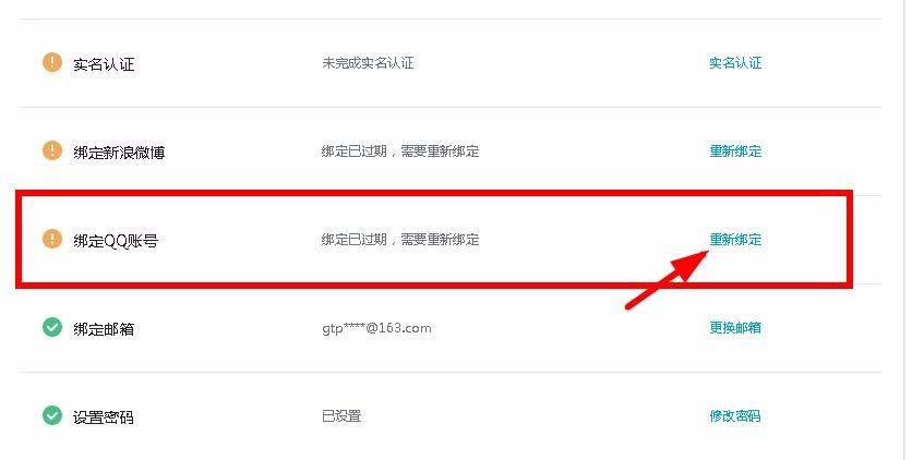 bilibili账号怎么绑定QQ? 哔哩哔哩绑定qq的教程