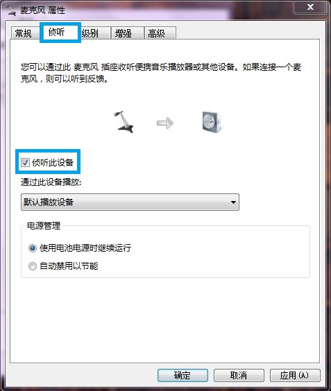 Win7系统中开启麦克风侦听功能教程详细图解