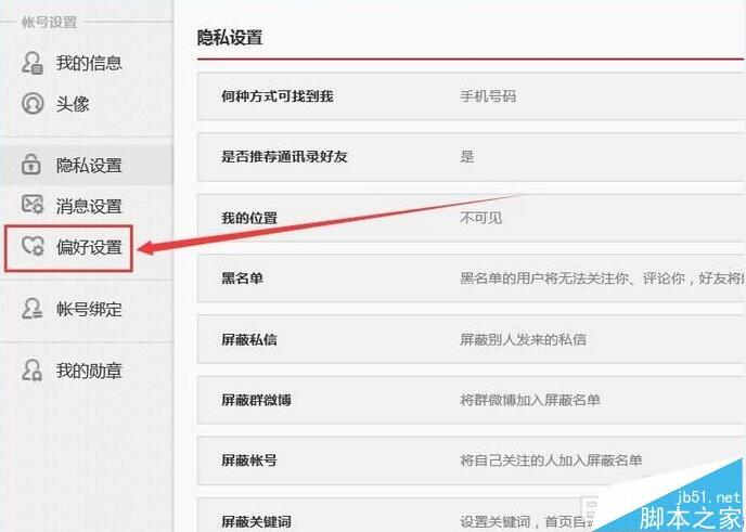 怎么更改微博图片中水印的位置